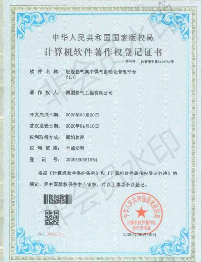 计算机软件著作权