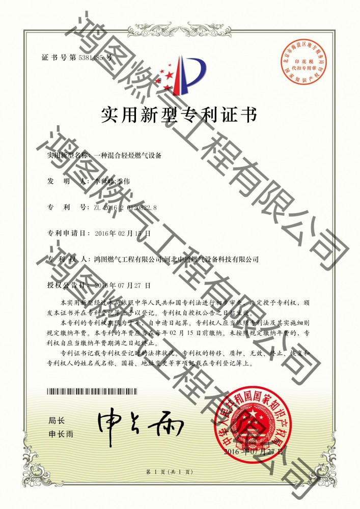 一种混合轻烃燃气设备