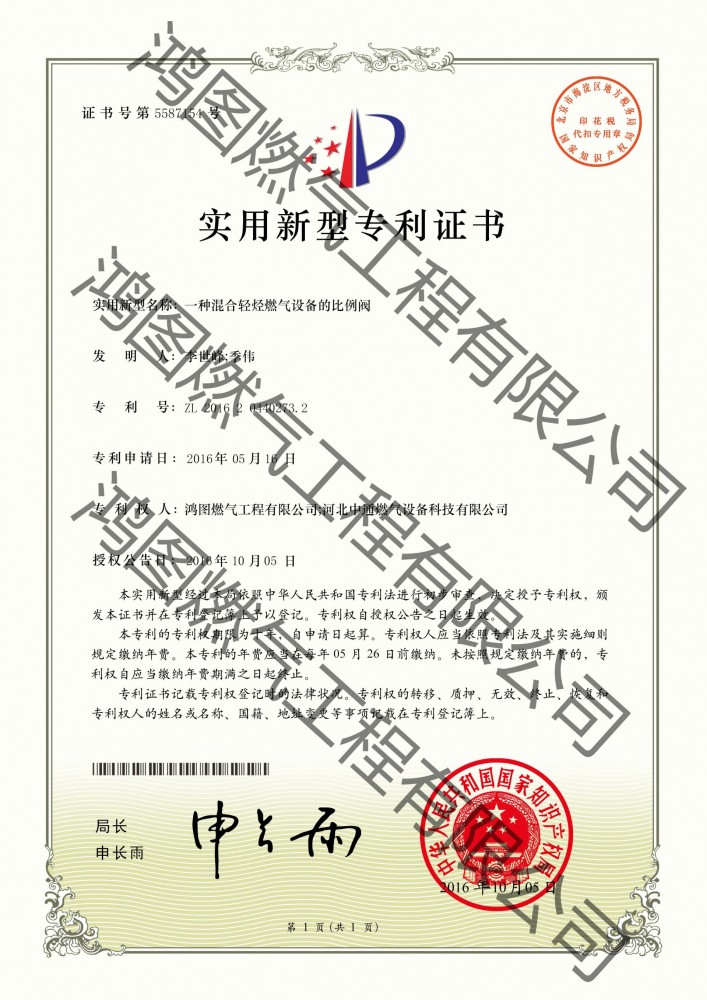 一种混合轻烃燃气设备的比例阀